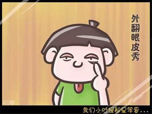 我们小时候做过的那些事儿