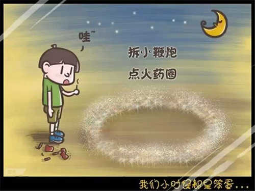 我们小时候做过的那些事儿