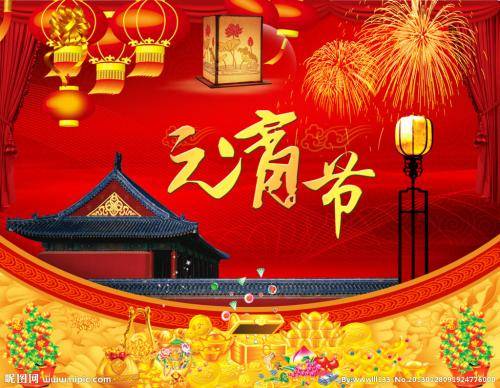 关于元宵节的幽默经典语录9条小笑话网