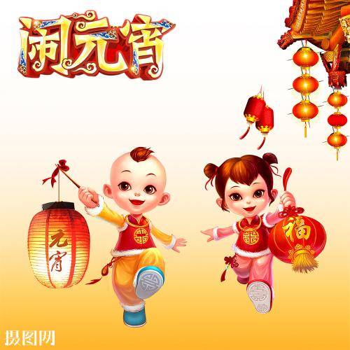 关于元宵节的幽默笑话趣事32条小笑话网