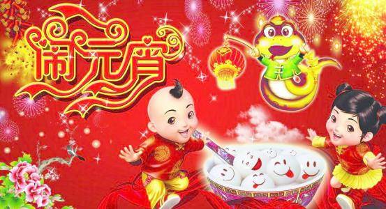 元宵节幽默简短更新祝福语大全116条