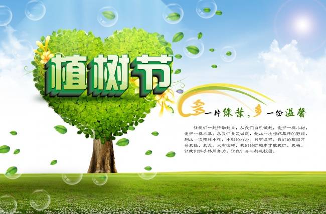 312植树节的由来故事小笑话网