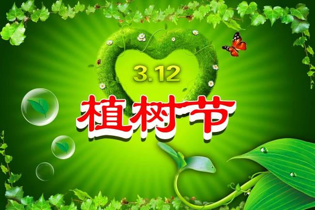 关于植树节的8首诗歌小笑话网