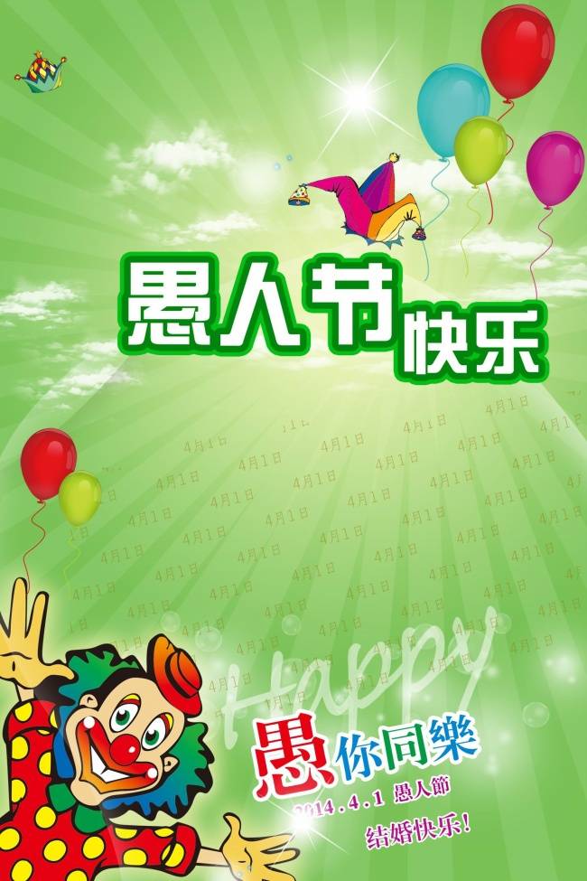 开心愚人节小笑话